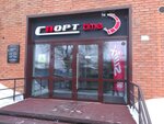 Sport time (ulitsa Chkalova, 37) ، ملابس رياضية