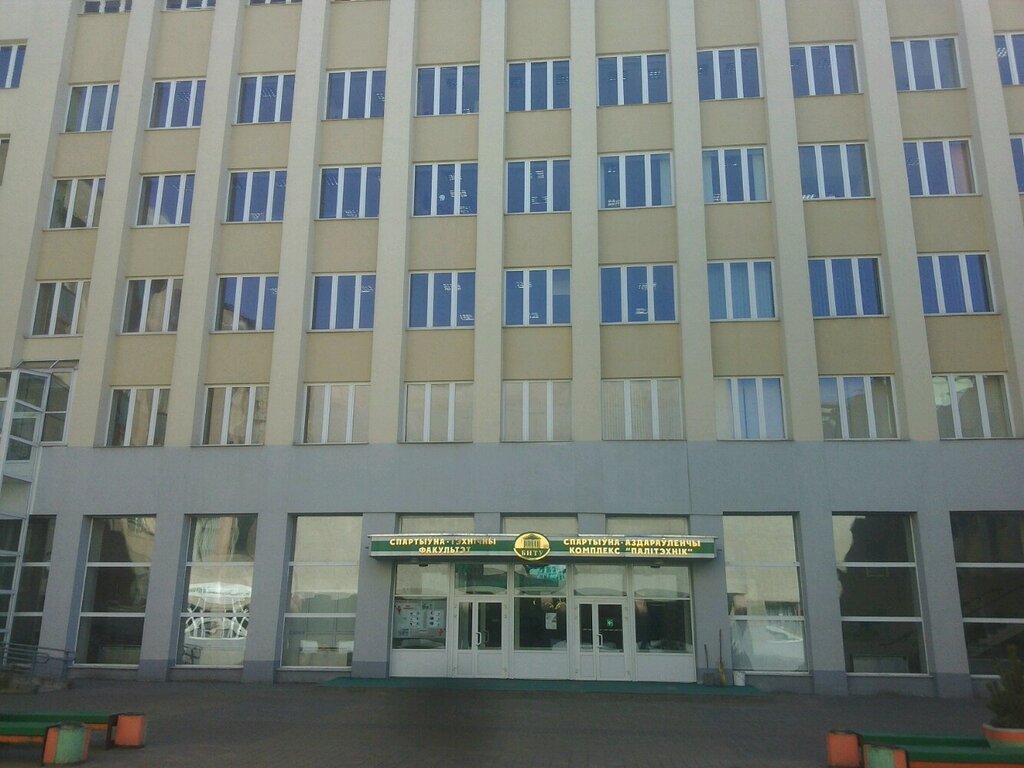 University Belarusian National Technical University, academic building № 11Б, Minsk, photo