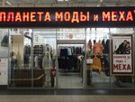 Планета моды и меха (Vokzalnaya Street, 11) ، متجر فراء وجلود