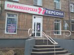 Persona (ulitsa Dzerzhinskogo, 13), hairdresser