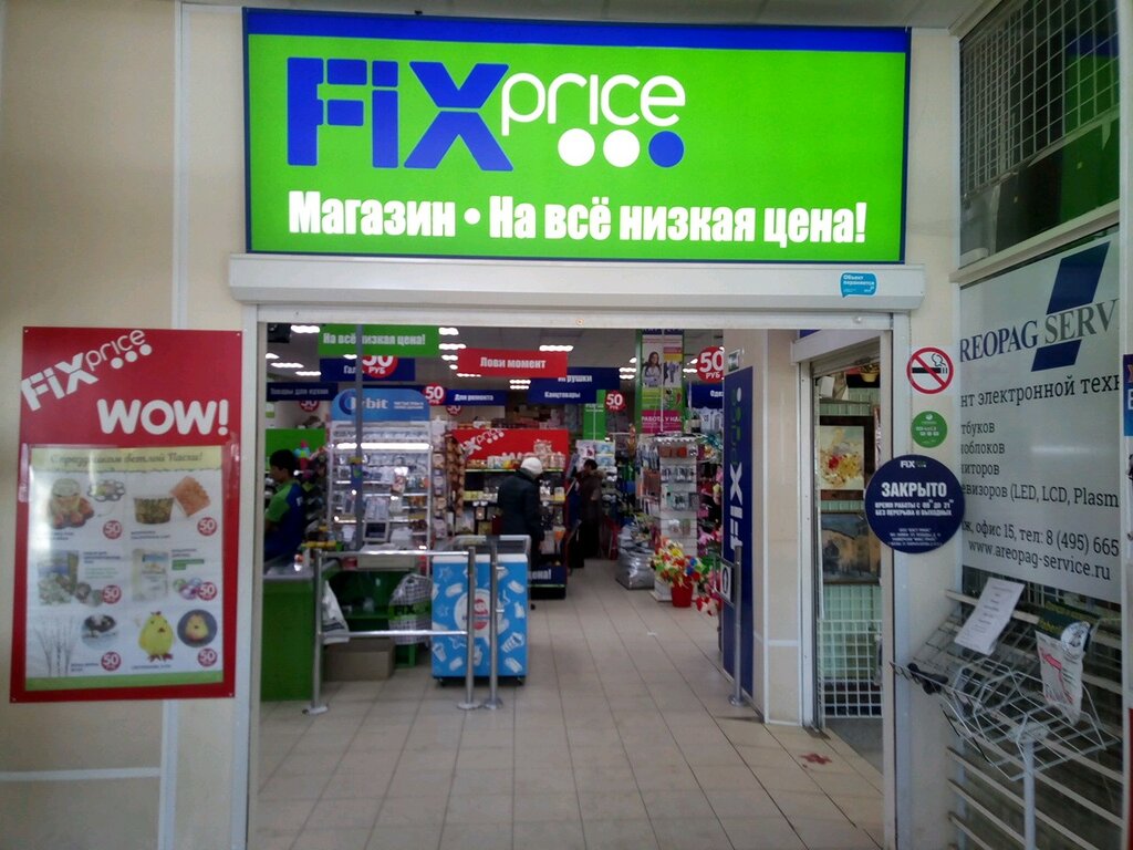 Фикс Магазины Москва