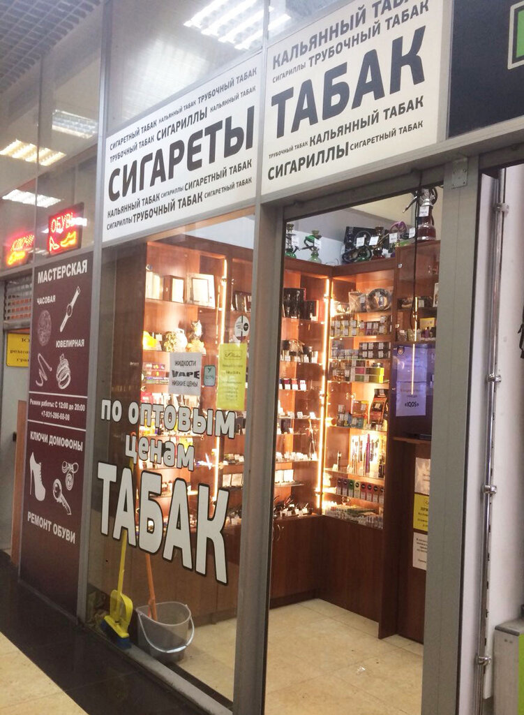 Магазины Трубочного Табака