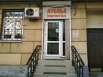 Atelier Podshivaem.ru (1st Tverskoy-Yamskoy Lane, 16) ، إصلاح الملابس
