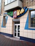 Забияка (Karla Marksa Street, 92), children's store