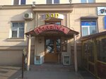 Kafe-bar Radzivill (Internacyjanalnaja Street, 42) ، مطعم