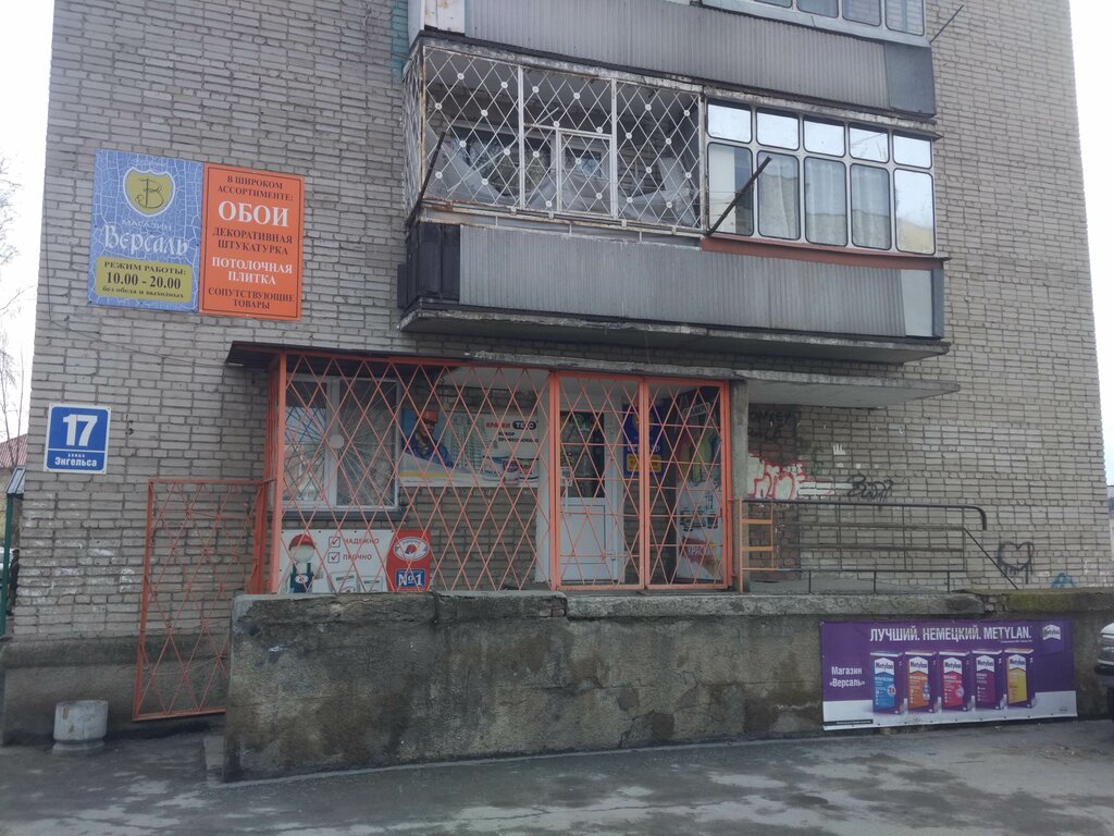 Строительный магазин Версаль, Новосибирск, фото