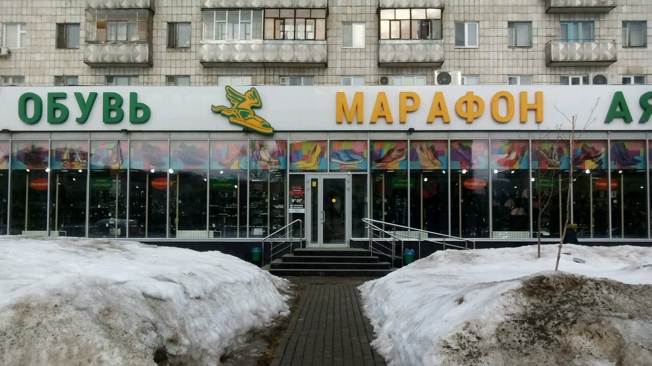 Магазин Марафон Казань Адреса