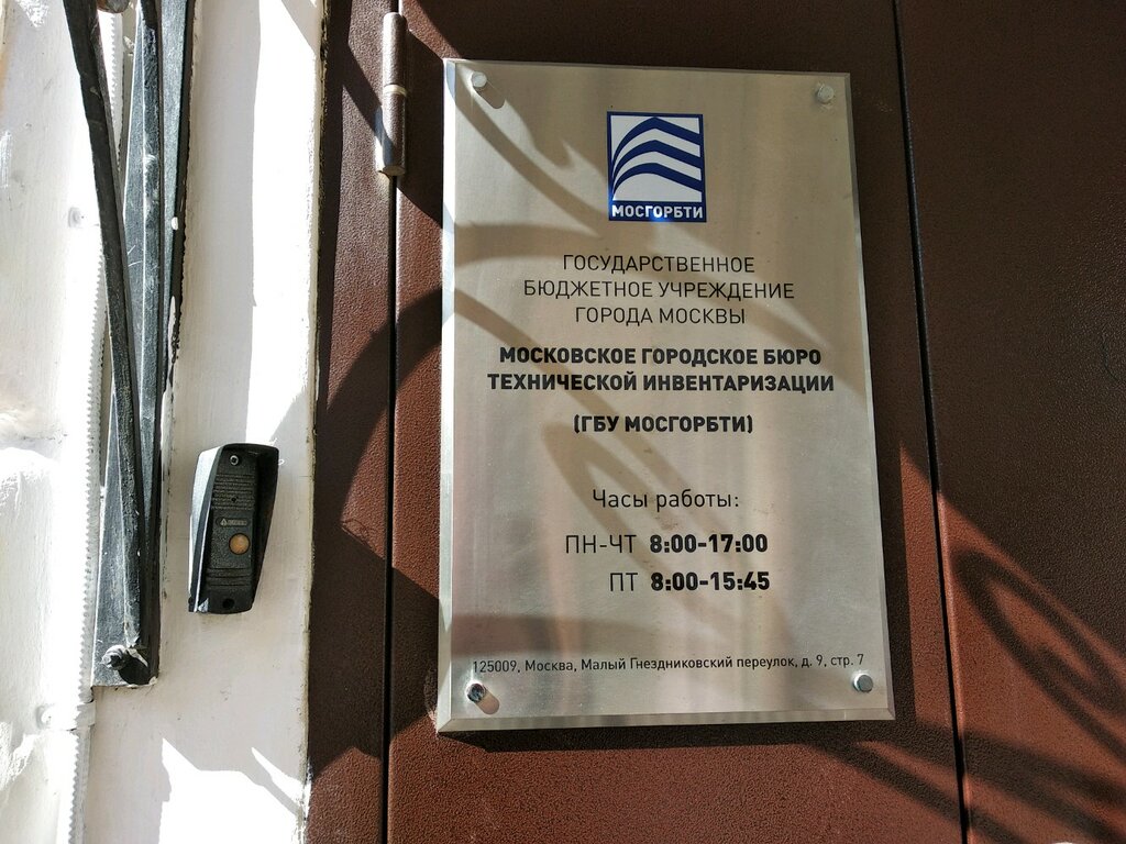 Мосгорбти карта москвы