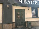 Chelsea GastroPub (Maly Gnezdnikovsky Lane, 12), bar, pub
