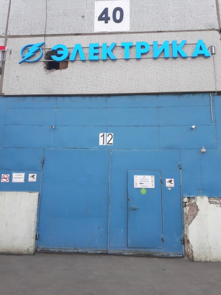 Electrical products Rezonans-M, Moscow, photo