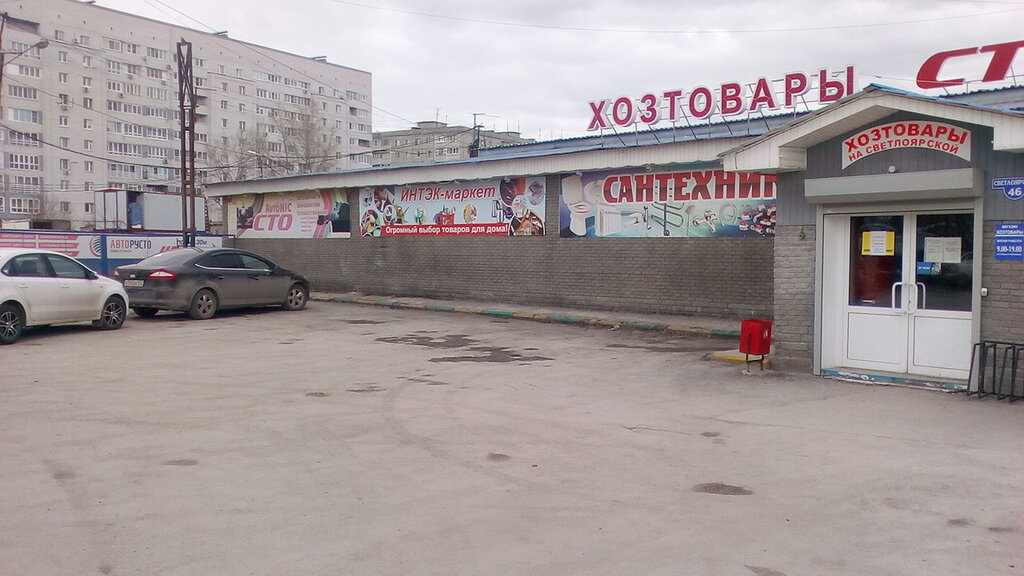 Магазин хозтоваров и бытовой химии Хозтовары, Нижний Новгород, фото