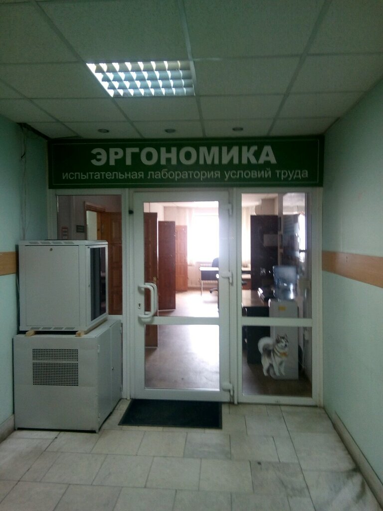 Expertise Ispytatelnaya laboratoriya uslovy truda Ergonomika, Omsk, photo