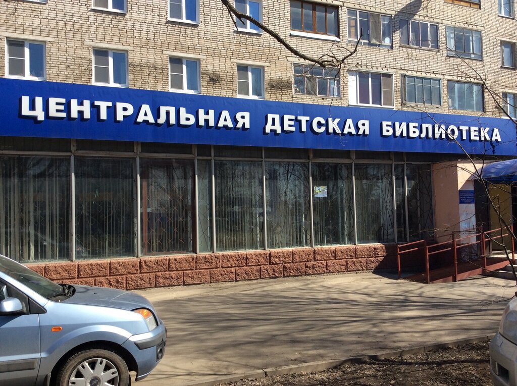 مكتبة Tsentralnaya Detskaya biblioteka ، ، صورة