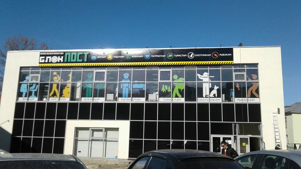 Blokpost, workwear, Penza, Lunacharskogo Street, 7Б - Yandex Maps