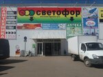Svetofor (Staleliteynaya ulitsa, 12А) ، محل بقالة