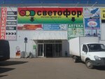 Светофор (Сталелитейная ул., 12А, Брянск), магазин продуктов в Брянске