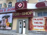 Топ-Shop (prospekt Avtozavodtsev, 27), shoe store
