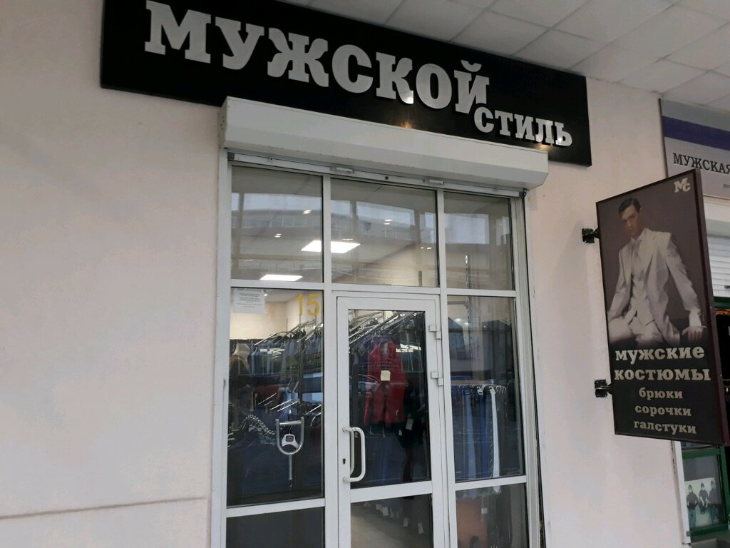 Магазин Мужского Костюма Ростов