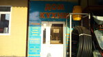 Dom Kuhni (Ilicha Avenue, 40) ، أثاث المطبخ