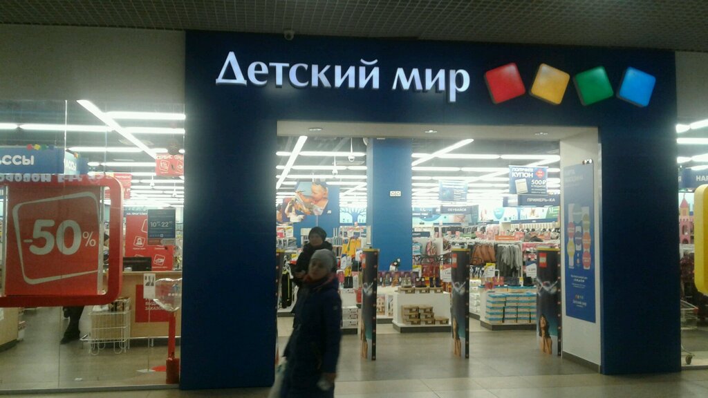 Магазин Детский Мир Сотрудники