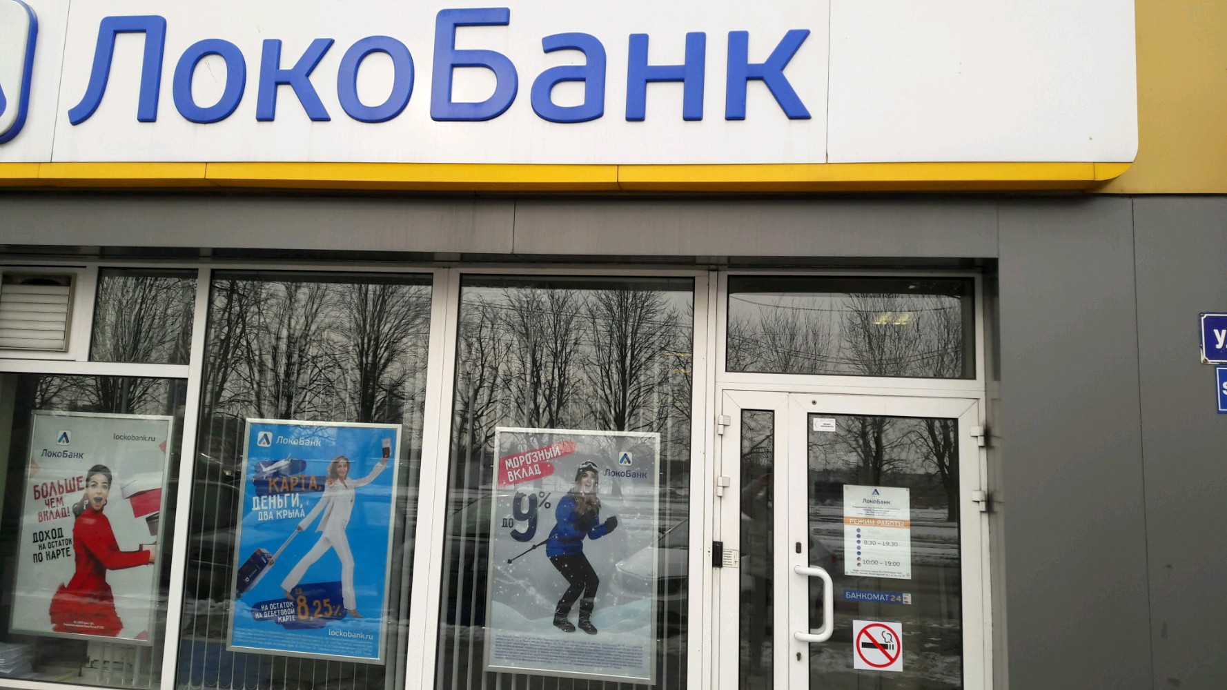 Locko-Bank, bank, Samara, Moskovskoye Highway, 41 - Yandex Maps