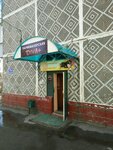 Дива + (ulitsa Bolotnikova, 10А), salón de belleza