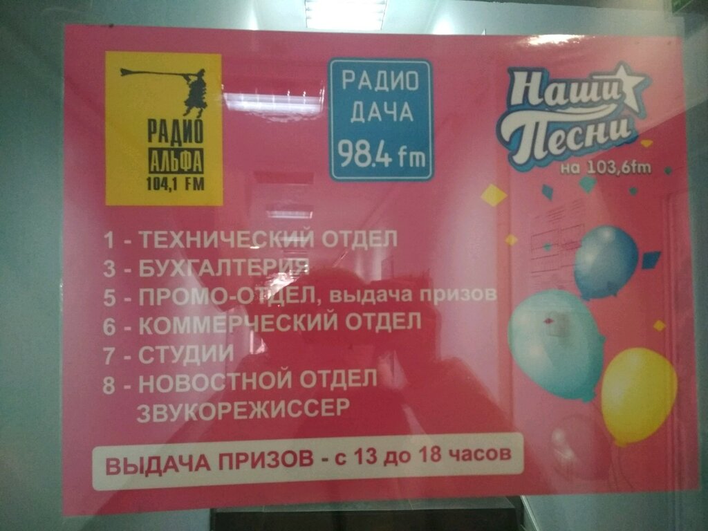 Радиокомпания Радио Дача, Пермь, фото