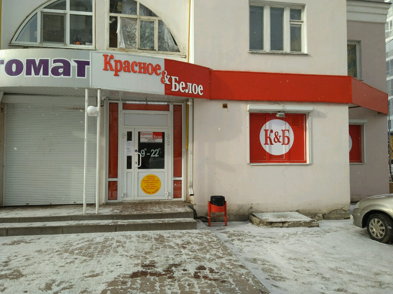 Красное&Белое, алкогольные напитки, ул. Лавочкина, 18, Москва - Яндекс Карты