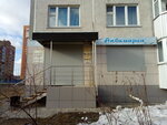 Aquamarine (Voynovka Microdistrict, ulitsa Energostroiteley, 23) ، مصففو الشعر