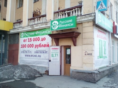 МКК Русские Финансы, микрофинансовая организация, ул. Карла Маркса, 13 ...
