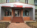 Magazin Defile (Oktyabr'skaya Street, 28), tienda de ropa