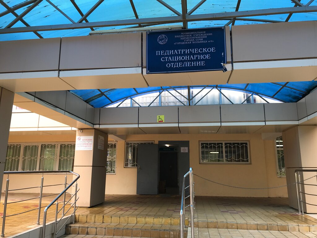 Department of the hospital Центр охраны материнства и детства, приёмное отделение, Sochi, photo