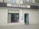 Продукты (улица Революции, 34), grocery