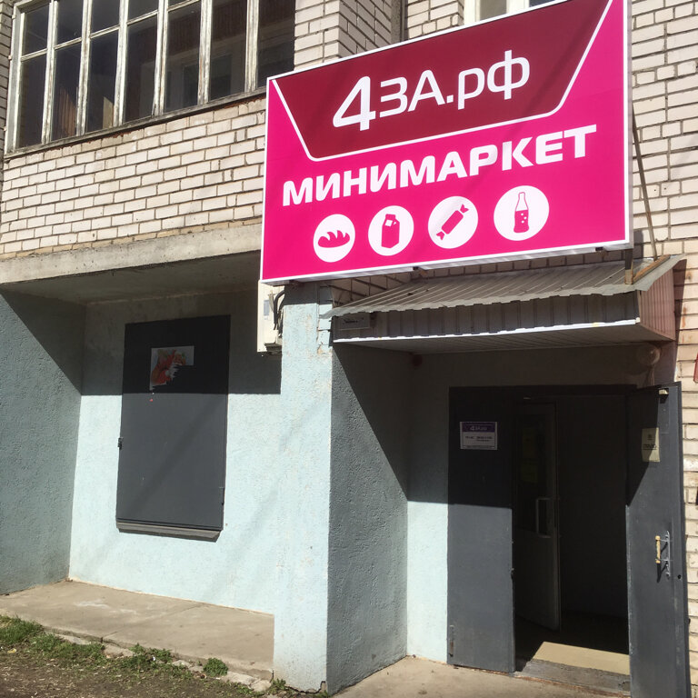 Магазин продуктов 4за.рф, Кинешма, фото