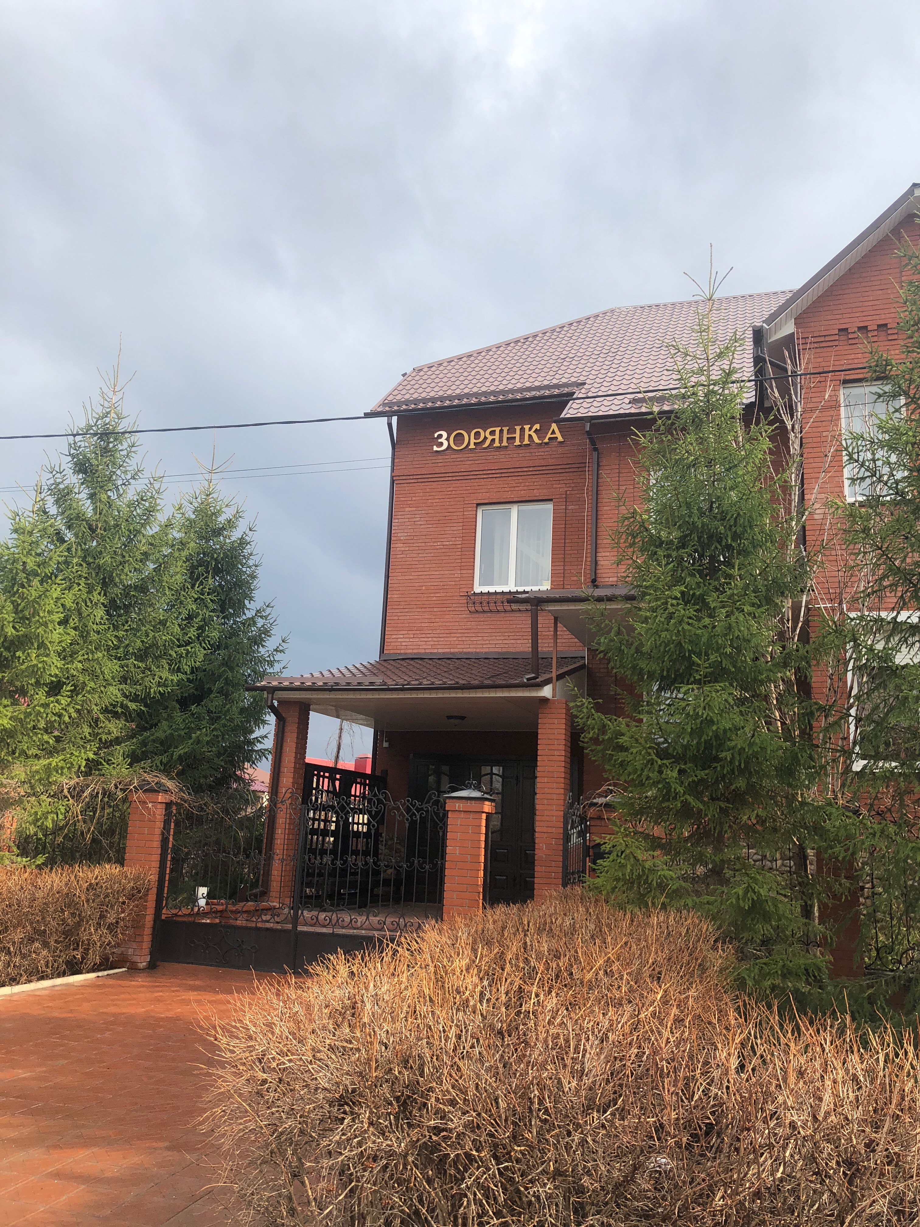Фото Зорянка