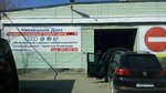 Nemetskiy dom (Larina Street, 17А), car service, auto repair
