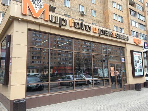 Мир фото и рекламы, фотоуслуги, ул. Ленина, 19В, Лобня — Яндекс Карты