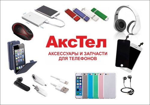 Items for mobile phones Akstel, Bryansk, photo