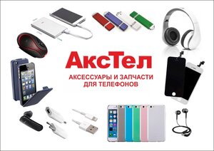 Items for mobile phones Akstel, Bryansk, photo