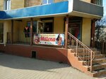 Millena (Bagrationa Street, 88), lingerie and swimwear shop