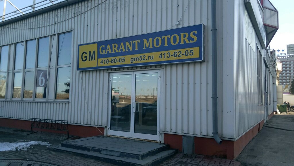 Автосалон Garant motors, Нижний Новгород, фото
