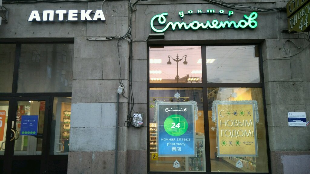 Pharmacy Doktor Stoletov, Saint Petersburg, photo