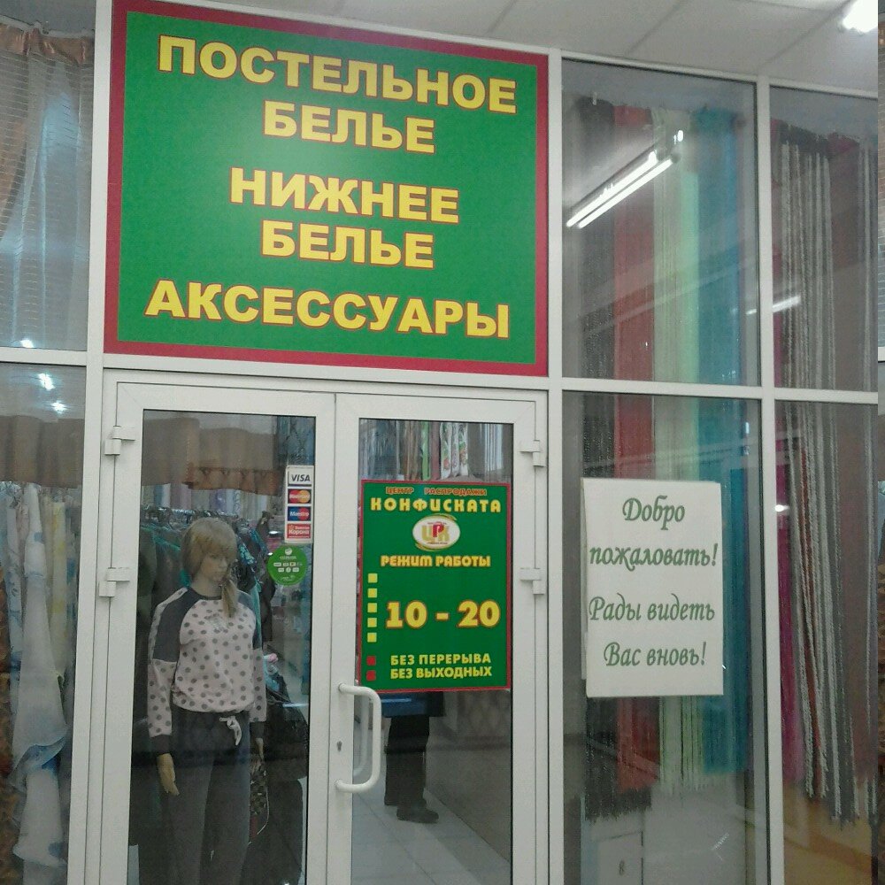 Магазин Конфискат Снежное Вк