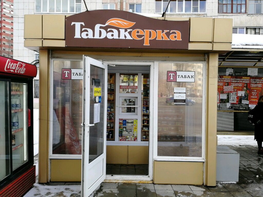 Магазин Табаков Рядом