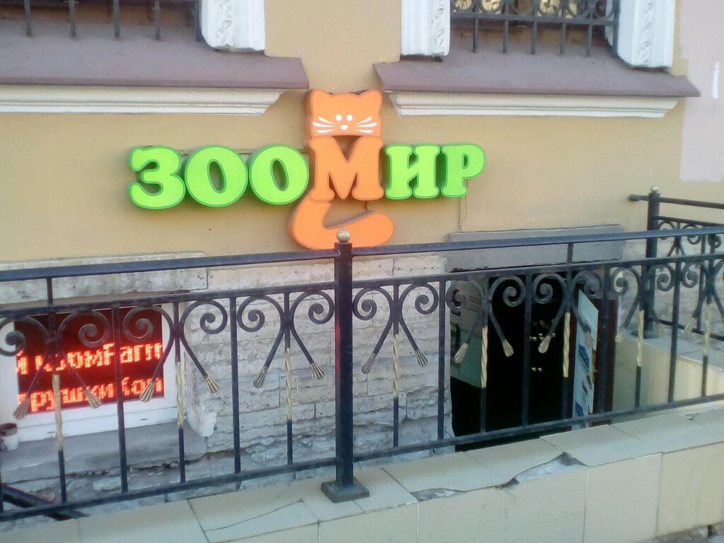 Вывеска зоомагазина образец