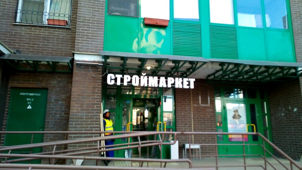 Hardware store Stroymarket, Moscow, photo