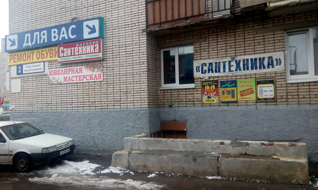 Магазин хозтоваров и бытовой химии Для вас, Новочебоксарск, фото