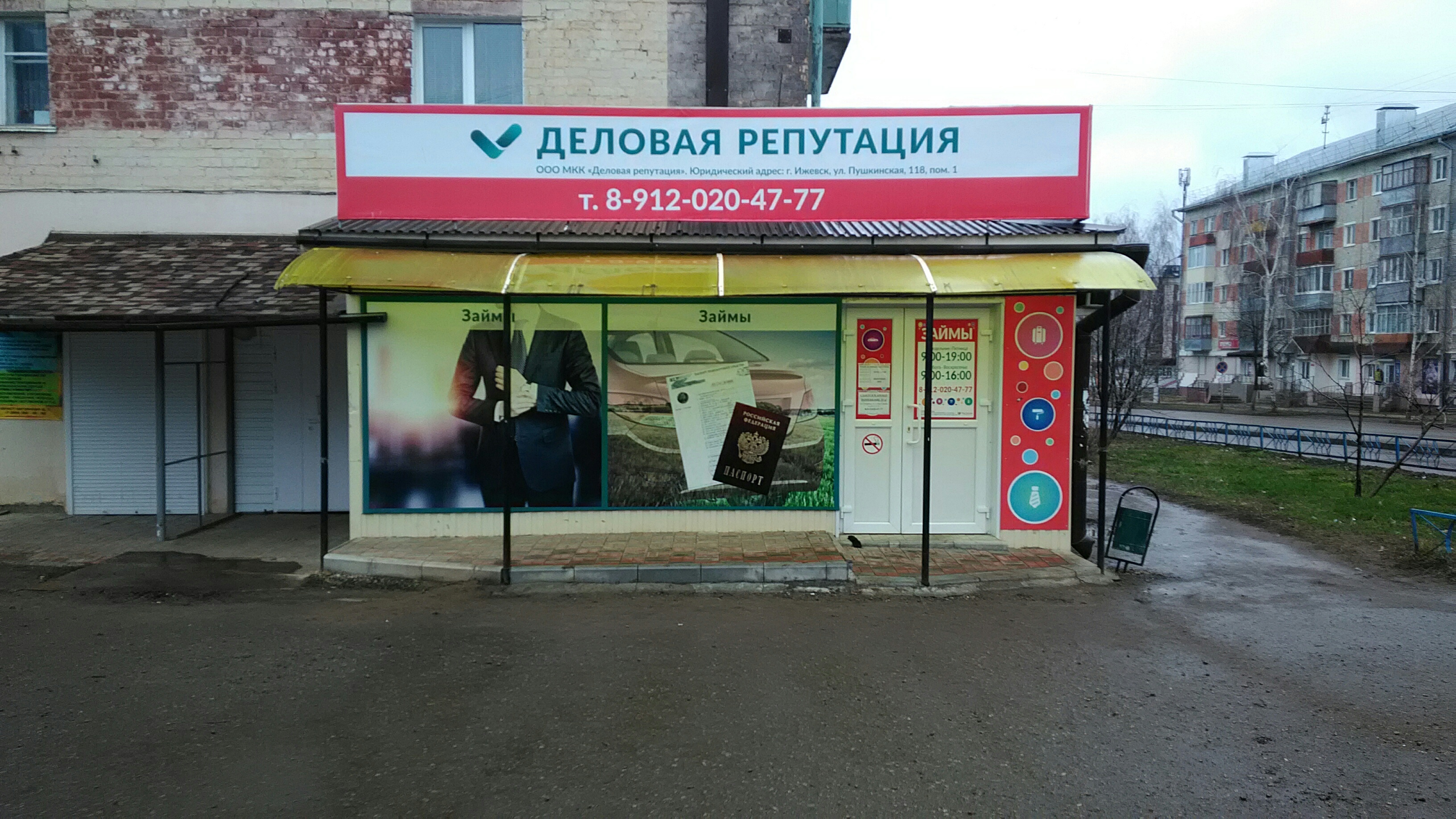 МКК Деловая Репутация