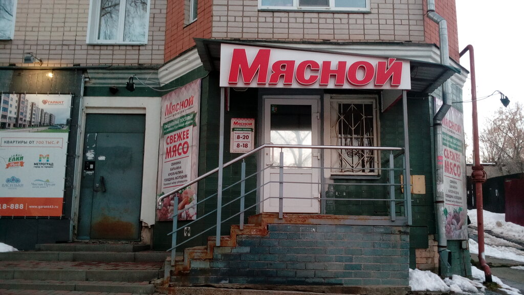 Мясные Магазины Киров