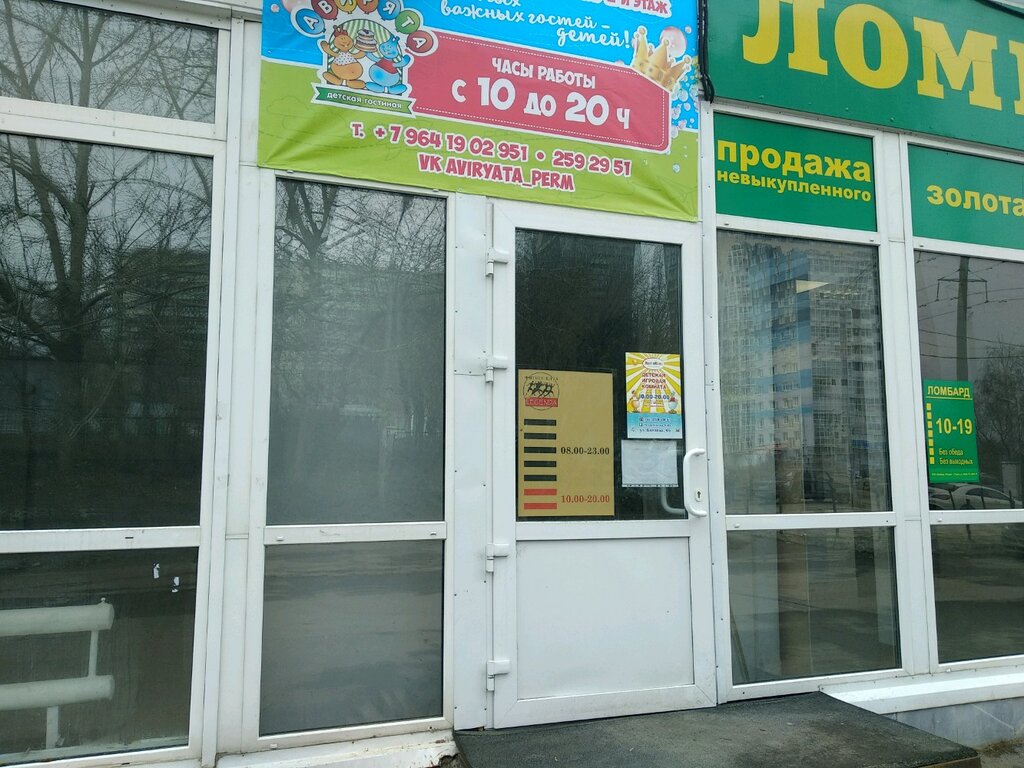 Магазин Легенда Пермь